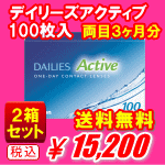 デイリーズアクティブ100枚入り2箱セット