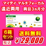 マイデイマルチフォーカル６箱セット