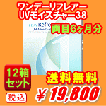 ワンデーリフレアUVモイスチャー38の12箱セット